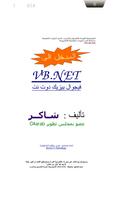 مدخل إلى VB.NET पोस्टर