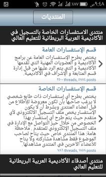 تطبيق الأكاديمية العربية البريطانية للتعليم العالي For Android