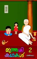 Muthashikadhakal (Offline) Cartaz