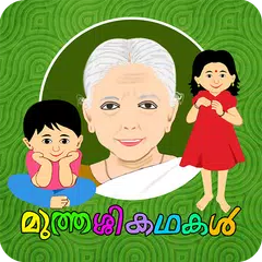 Muthashikadhakal APK 下載