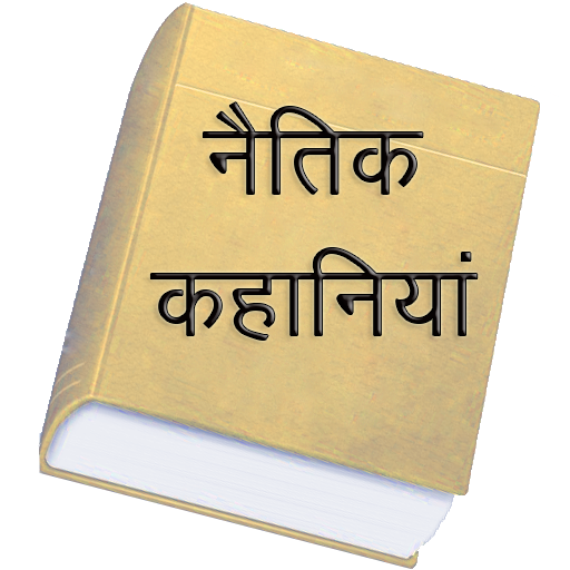 Hindi Stories Offline