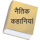 Hindi Stories 图标