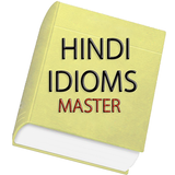 آیکون‌ Offline Hindi Idioms (मुहावरे)
