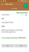 Offline Hindi Idioms (मुहावरे) اسکرین شاٹ 1