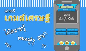 2 Schermata เกมเศรษฐี