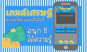 เกมเศรษฐี capture d'écran 3