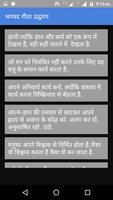 Bhagavad Gita Quotes in Hindi ภาพหน้าจอ 1