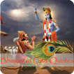 Bhagavad Gita Quotes in Telugu