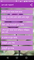 রুপ চর্চা পরামর্শ capture d'écran 1