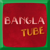 Bangla Tube ( বাংলা টিউব) APK