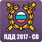 Билеты ПДД 2017 - экзамен ГИБДД РФ C, D icône