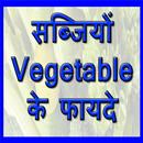 Vegetable ke Faayde APK