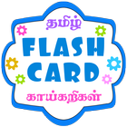 Tamil Flash Cards - Vegetables ไอคอน