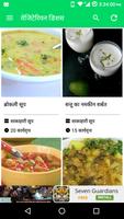 Veg Vegetarian Recipe Hindi capture d'écran 1