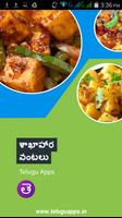 Veg Recipes Telugu (Andhra) पोस्टर