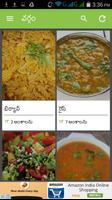 Veg Recipes Telugu (Andhra) स्क्रीनशॉट 1