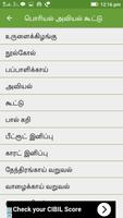 Simple Tamil Recipes स्क्रीनशॉट 1