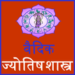 ”vedic jyotish shastra