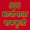 990 Veg Recipe in Marathi