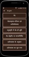 VedPuran in Hindi capture d'écran 3