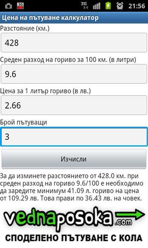 Descarga de APK de Цена на пътуване калкулатор para Android