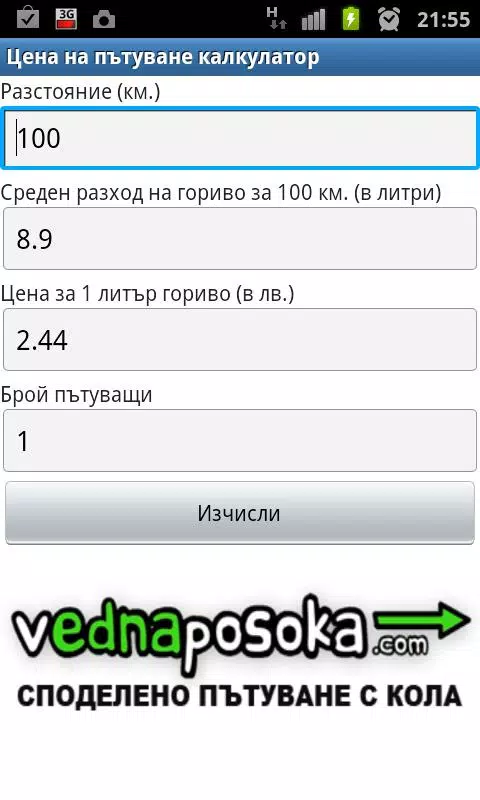 Descarga de APK de Цена на пътуване калкулатор para Android