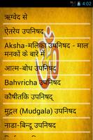 Ved Upnishad Hindu ภาพหน้าจอ 1