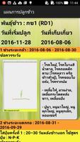 แผนการปลูกข้าว تصوير الشاشة 3