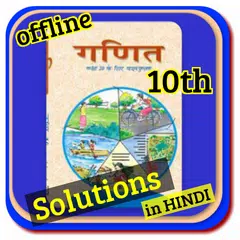 NCERT MATH SOLUTION CLASS 10 - IN HINDI