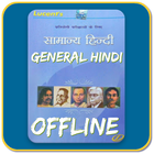 Lucent's General Hindi / सामान्य हिन्दी ikona
