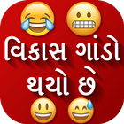 વિકાસ ગાંડો થયો છે icône