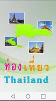 คำถามท่องเที่ยวไทยแลนด์ Affiche