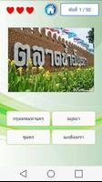 برنامه‌نما คำถามท่องเที่ยวไทยแลนด์ عکس از صفحه