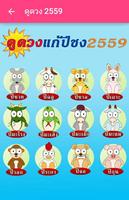 ดูดวงแก้ปีชง 2559 ảnh chụp màn hình 3