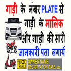 Gadi Number Plate Details Scanner icon