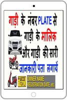 Gadi Number Plate Details Scanner স্ক্রিনশট 1