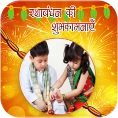 Rakhi Photo Frames APK 下載