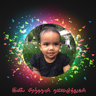 Birthday Greetings in Tamil icône