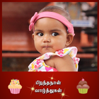 Birthday GIF Maker in Tamil icône
