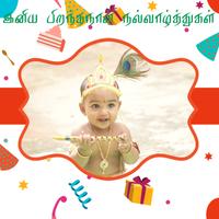 Birthday GIF Maker in Tamil capture d'écran 1