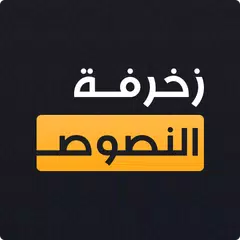 زخرفة النصوص الاحترافي XAPK download