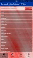Russian Eng Dictionary Offline 截图 1