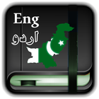 Urdu English Dictionary Ofline иконка
