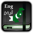 Urdu English Dictionary Ofline ícone