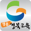 경북교육청 소식지(스마트폰용)