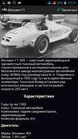 Москвич энциклопедия ảnh chụp màn hình 1