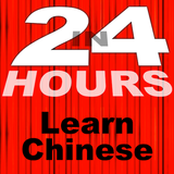 In 24 Hours Learn Chinese Mand icône