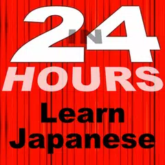 In 24 Hours Learn Japanese アプリダウンロード