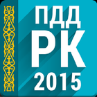 Штрафы ПДД РК 2016 icon