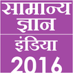 Hindi GK 2016 IAS UPSC SSC IFS
